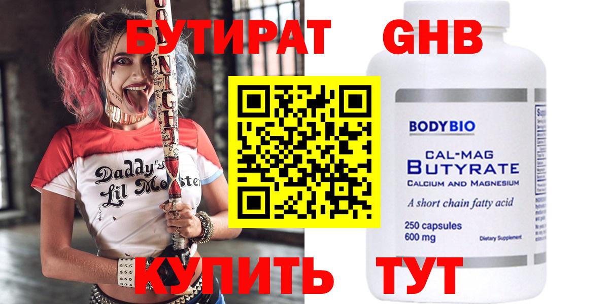 БУТИРАТ  Бутират жидкий экстази  Вход с VPN  Вязьма 