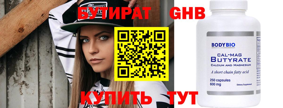 Бутират бутандиол Вязьма