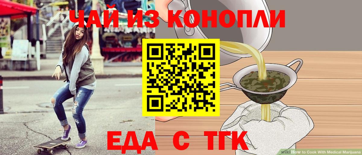 Еда ТГК марихуана  Вход с VPN  Вязьма 