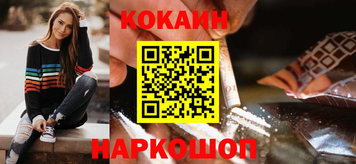 Cocaine  Cocaine Fish Scale  Вход с VPN  Вязьма 
