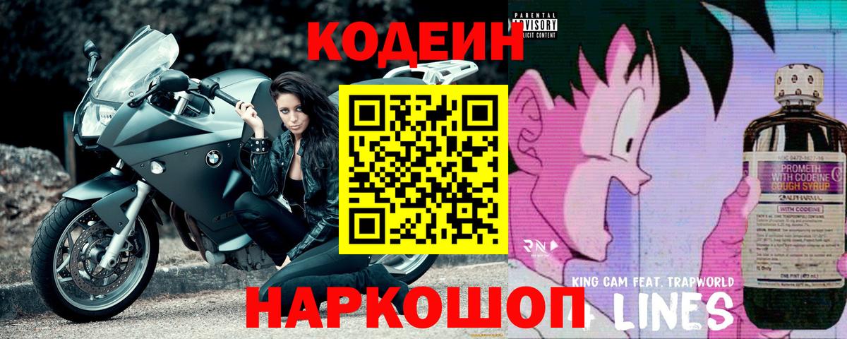 Codein напиток Lean (лин)  Кодеин напиток Lean (лин)  Вязьма  Вход с VPN 