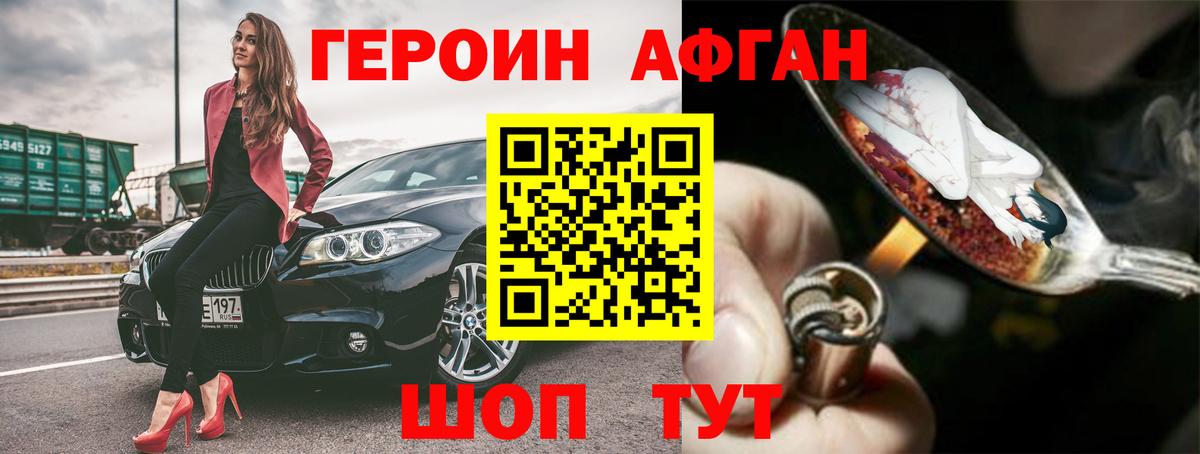 ГЕРОИН  ГЕРОИН афганец  Вход с VPN  Вязьма 