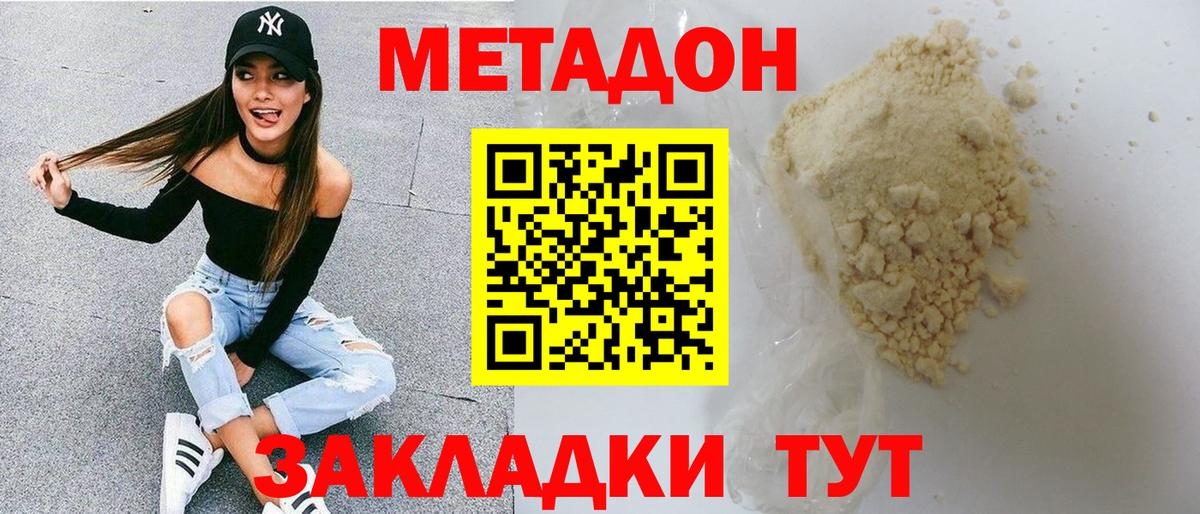 Метадон VHQ  Вход с VPN  Вязьма 