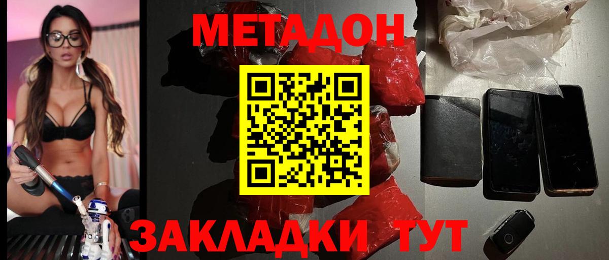 МЕТАДОН мёд Вязьма